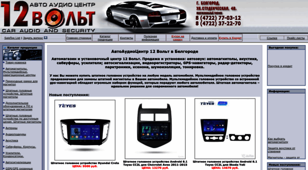 bel12volt.ru