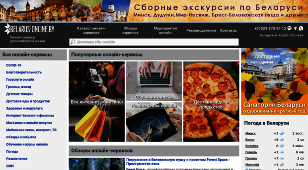 belarus-online.by