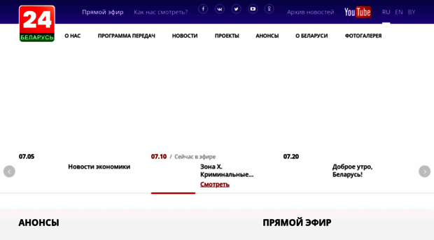 belarus24.by