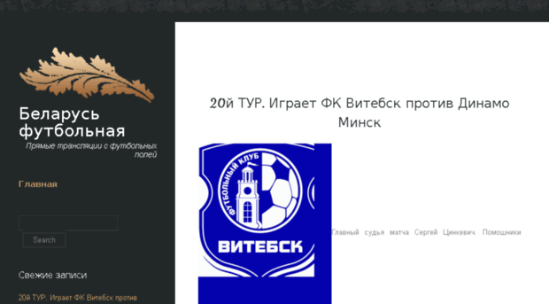 belarusfootball.ru