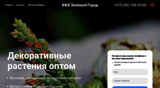 belarusian-plants.by