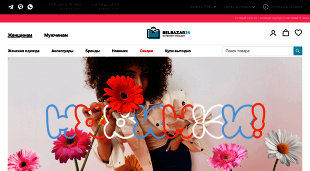 Белбазар24 Магазин Белорусской Женской Одежды