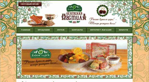 belevpastila.ru