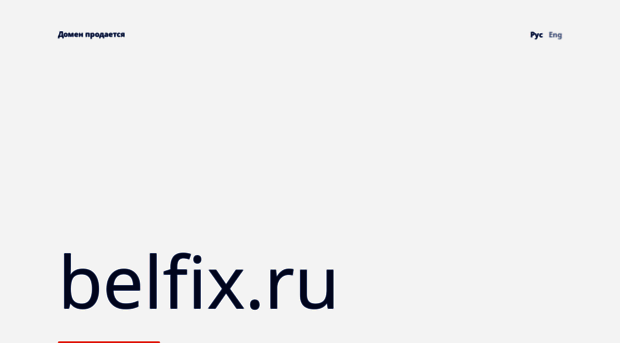 belfix.ru