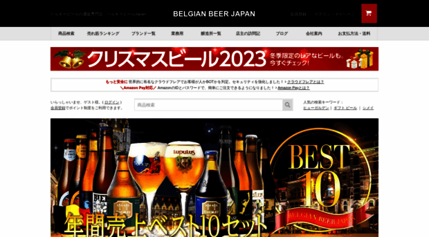 belgianbeer.co.jp