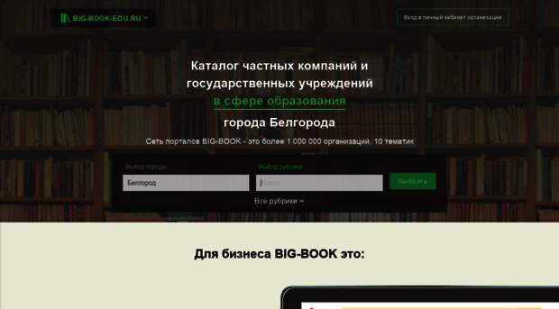 belgorod.big-book-edu.ru