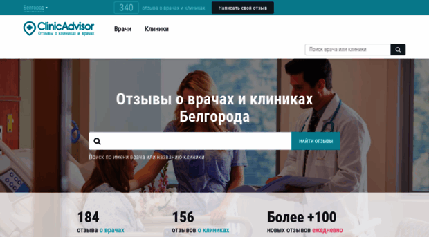 belgorod.clinicadvisor.ru