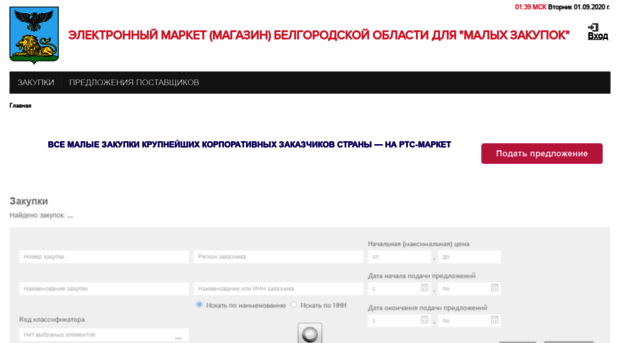 belgorodmarket-app.rts-tender.ru
