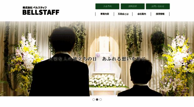 bell-staff.co.jp