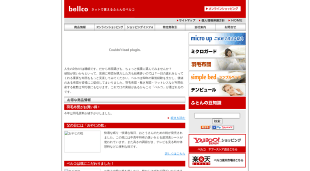 bellco.jp