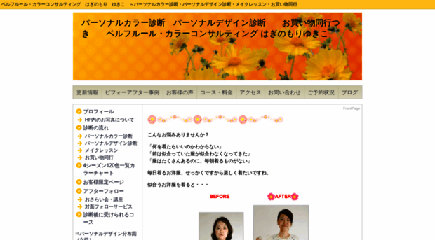 bellefleur.jp