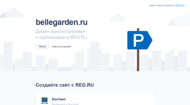 bellegarden.ru