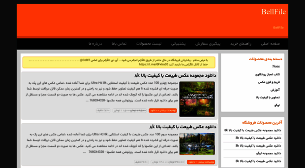bellfile.sellfile.ir