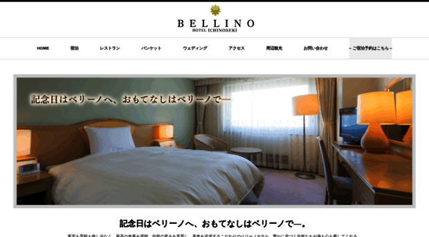 bellino.jp