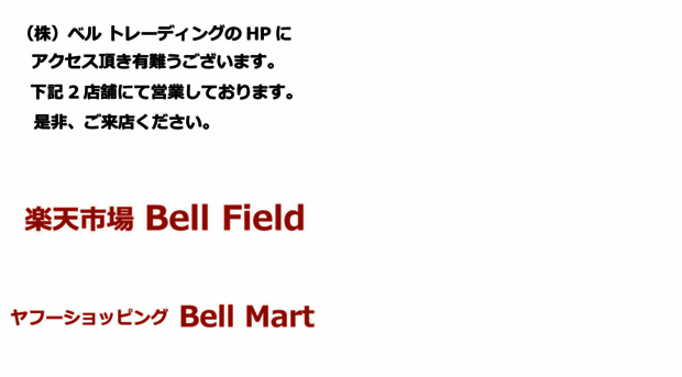 bellmart.jp
