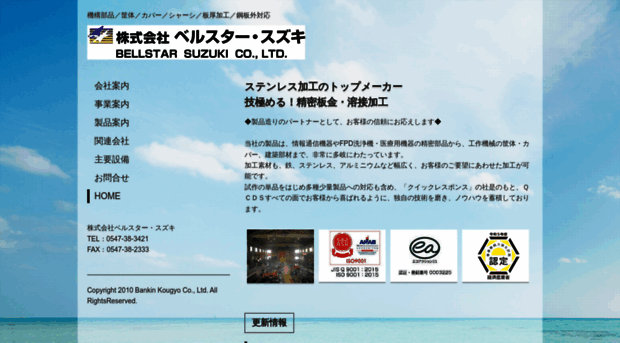 bellstar.jp