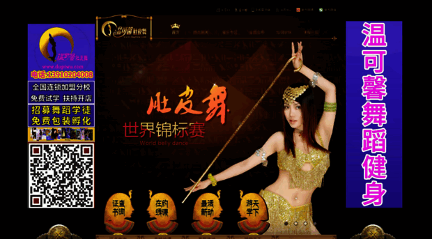 bellydance.cn