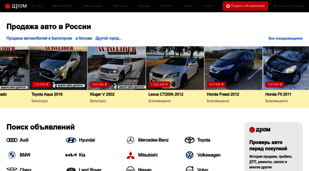 belogorsk.drom.ru