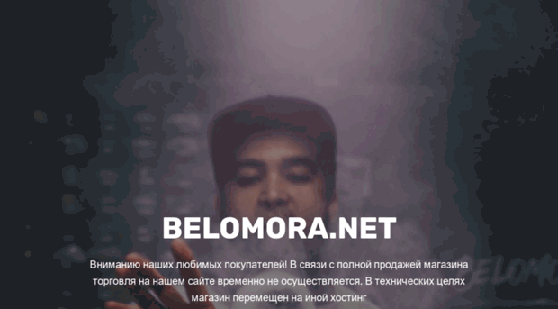 belomora.net