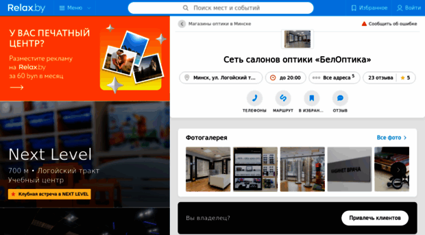 beloptika.relax.by