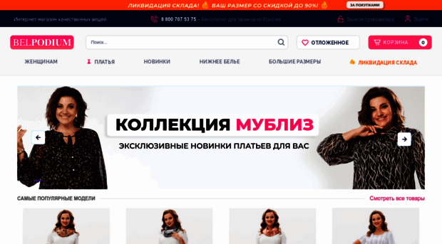 Белподиум Белорусский Магазин Одежды
