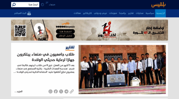 belqees.tv