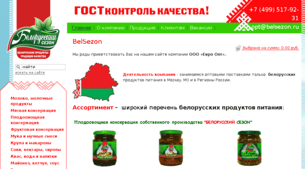 belsezon.ru