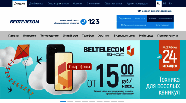 beltelecom.by