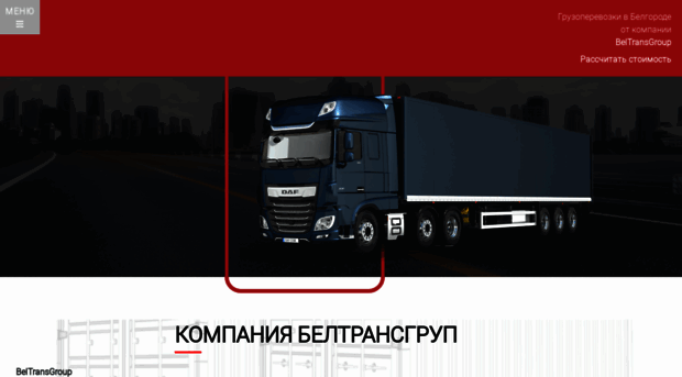 beltransgroup.ru