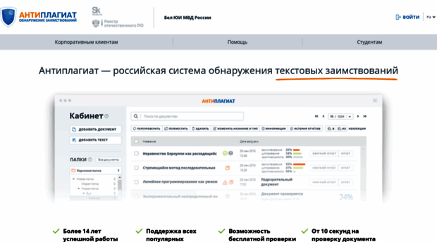 belui.antiplagiat.ru