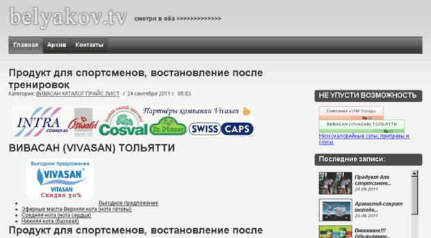 belyakov.blogin.tv