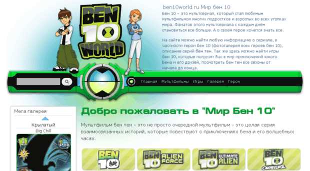 ben10world.ru