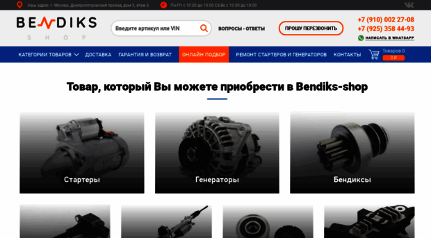 bendiks-shop.ru