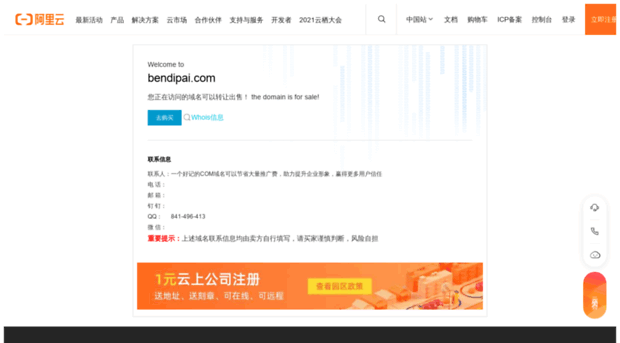 bendipai.com