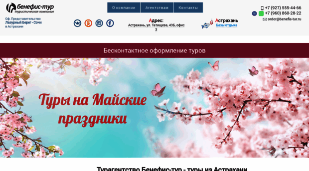 benefis-tur.ru