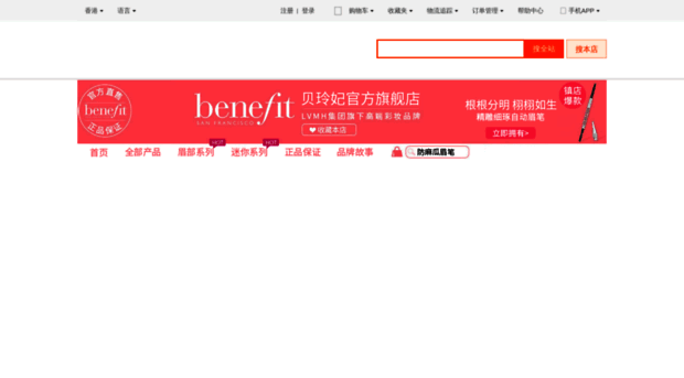 benefitcosmetics.com.cn