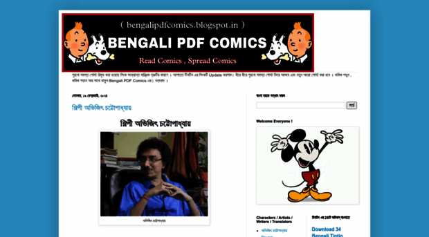 bengalipdfcomics.blogspot.in