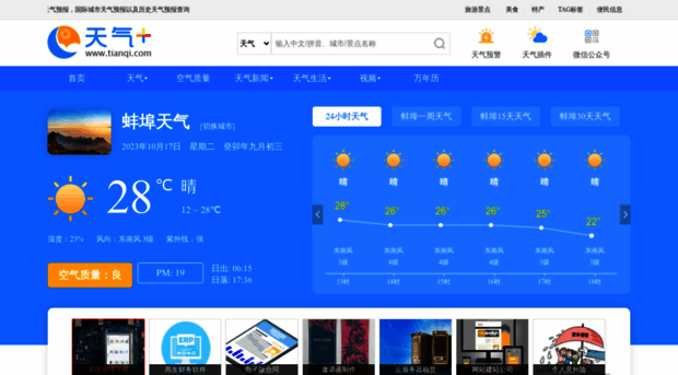 bengbu.tianqi.com