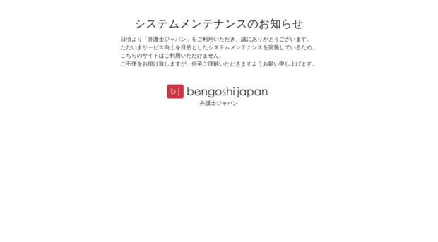 bengoshi-japan.com