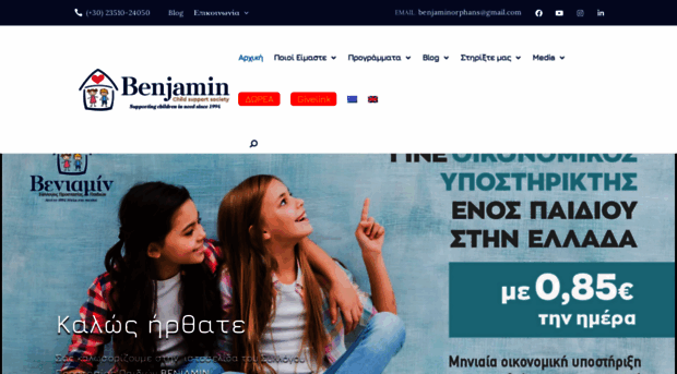 benjaminorphans.com