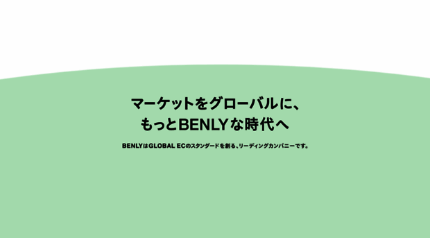 benly.co.jp