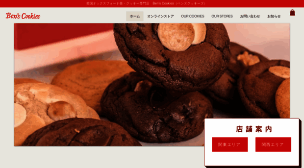 benscookies-jp.com