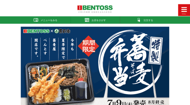 bentoss.co.jp