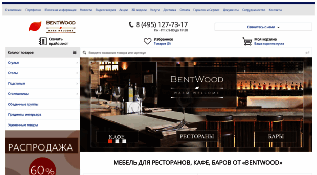 bentwood.ru