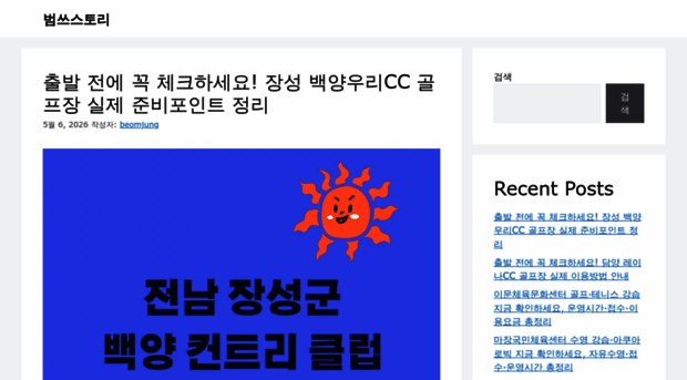 beomstory.co.kr