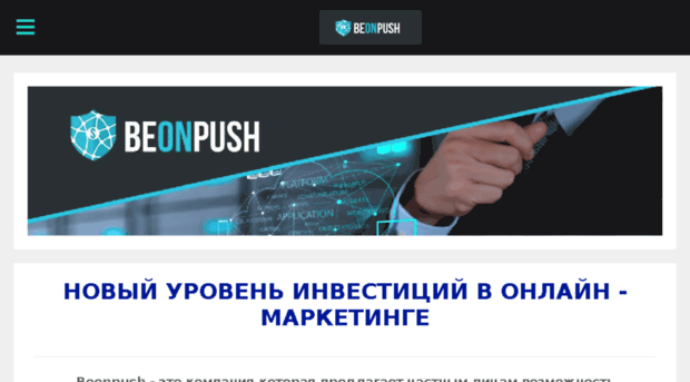 beonpush-info.ru