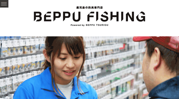 beppu-fishing.co.jp