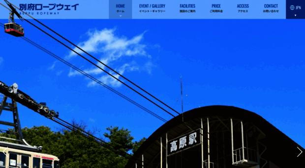 beppu-ropeway.co.jp