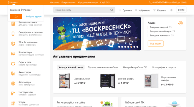 Магазин Днс Бердск Каталог Товаров Цены