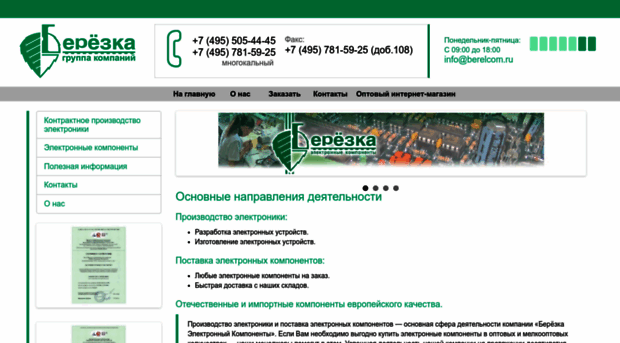 berelcom.ru